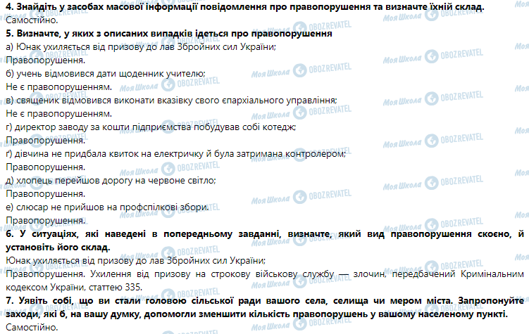 ГДЗ Правознавство 9 клас сторінка 6