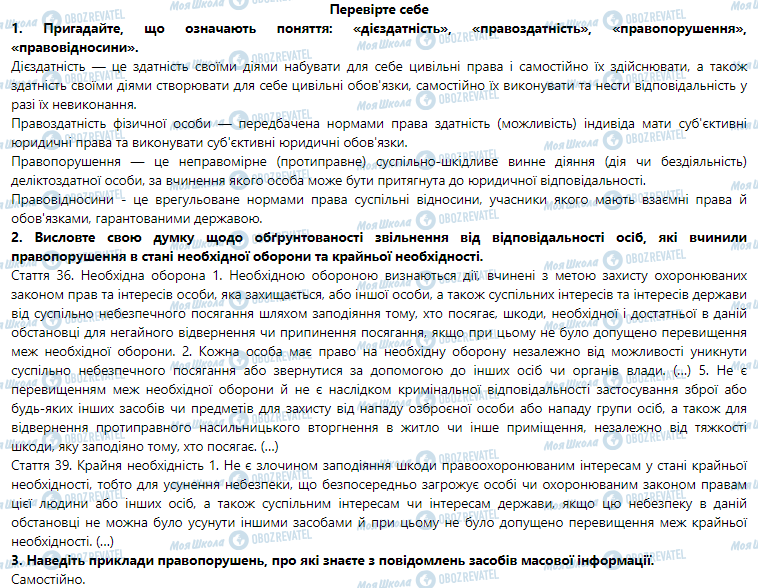 ГДЗ Правознавство 9 клас сторінка Перевірте себе