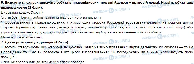 ГДЗ Правоведение 9 класс страница Завдання для систематизації та узагальнення матеріалу