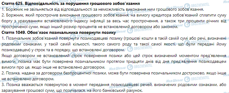 ГДЗ Правознавство 9 клас сторінка Кримінальний кодекс України РОЗДІЛ VIII