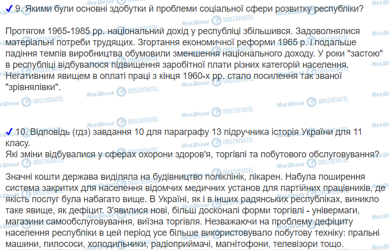 ГДЗ Історія України 11 клас сторінка 13