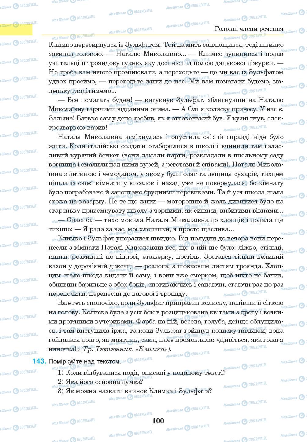 Підручники Українська мова 8 клас сторінка 100