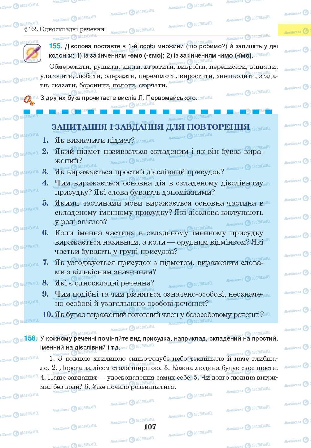 Підручники Українська мова 8 клас сторінка 107