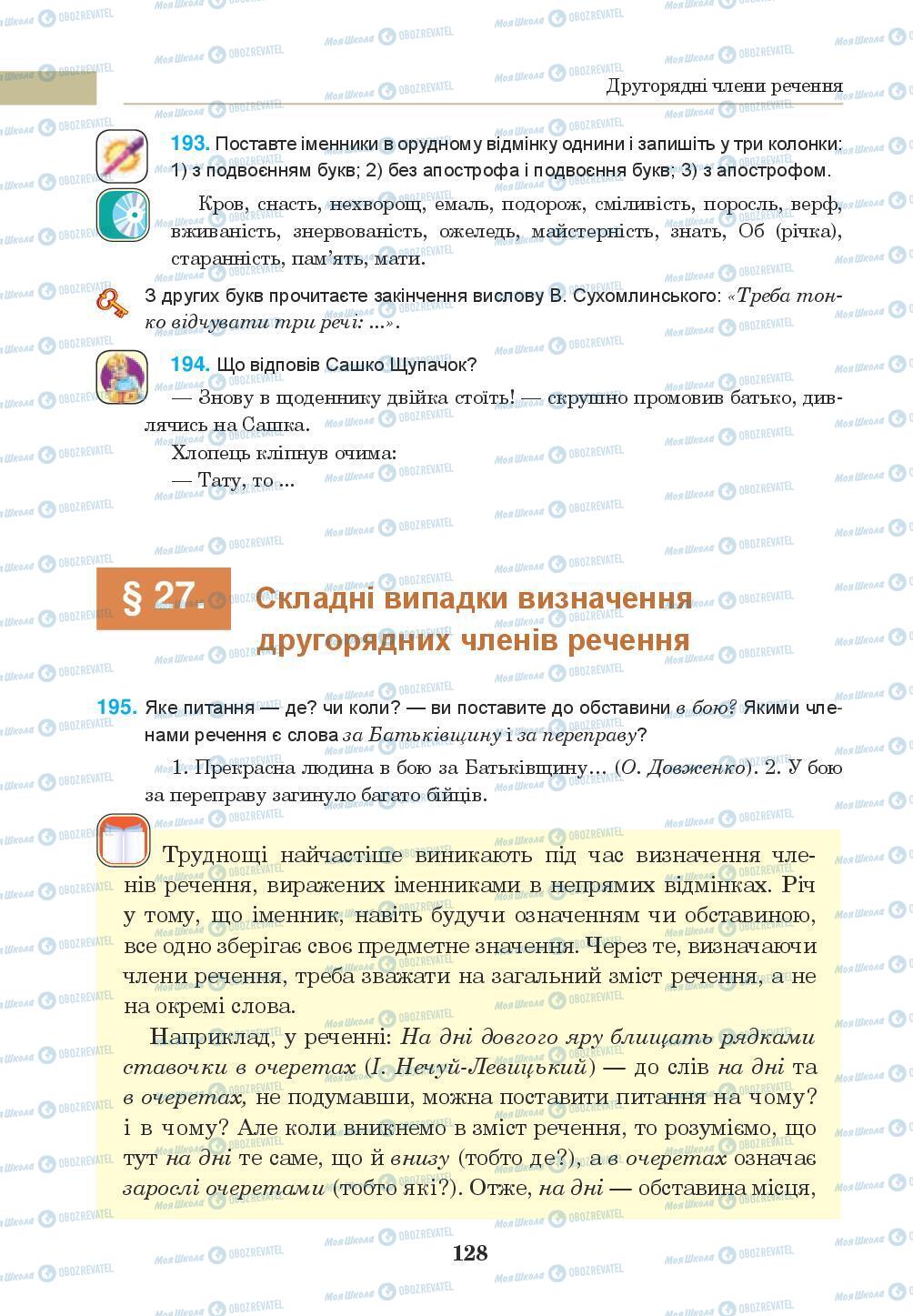 Учебники Укр мова 8 класс страница 128