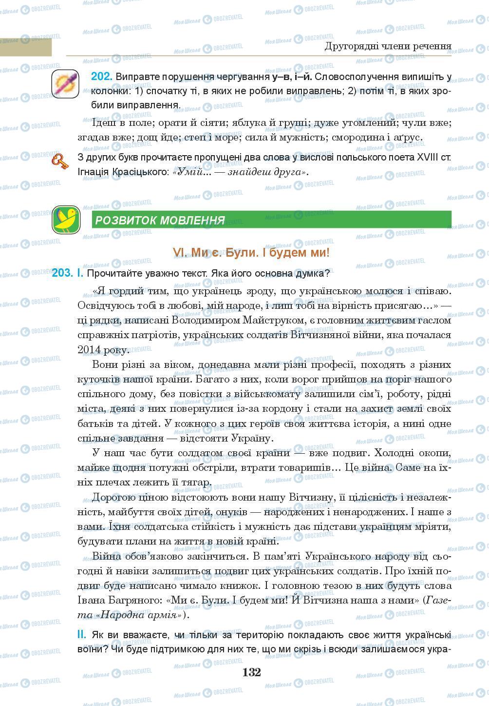 Учебники Укр мова 8 класс страница 132
