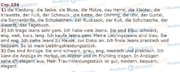 ГДЗ Німецька мова 5 клас сторінка ст134