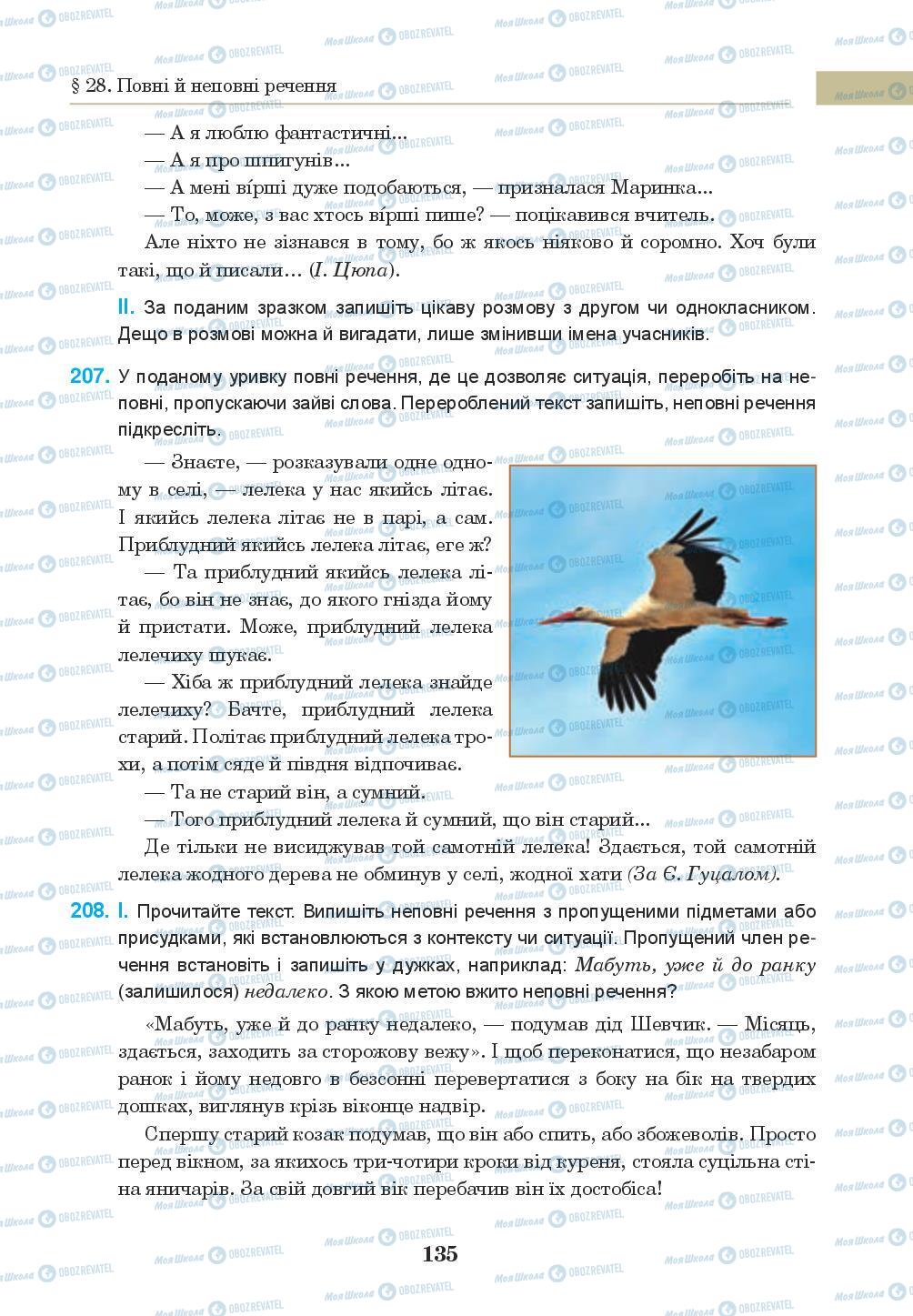 Підручники Українська мова 8 клас сторінка 135