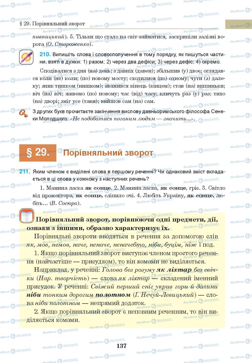 Учебники Укр мова 8 класс страница 137
