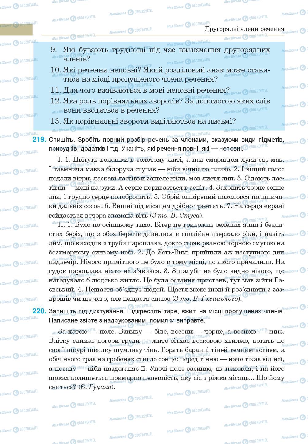 Учебники Укр мова 8 класс страница 142
