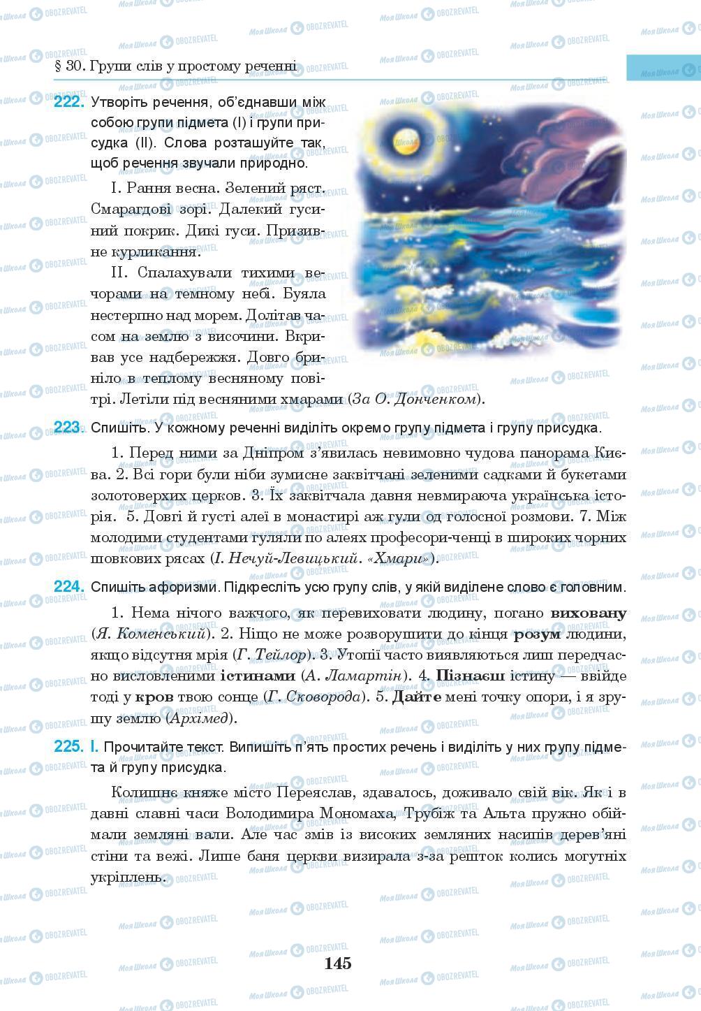 Учебники Укр мова 8 класс страница 145