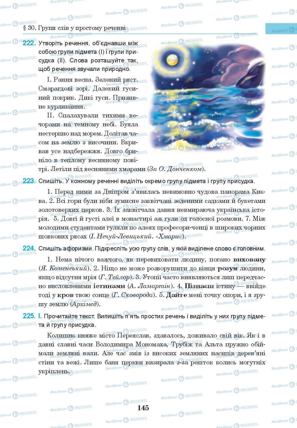 Підручники Українська мова 8 клас сторінка 145