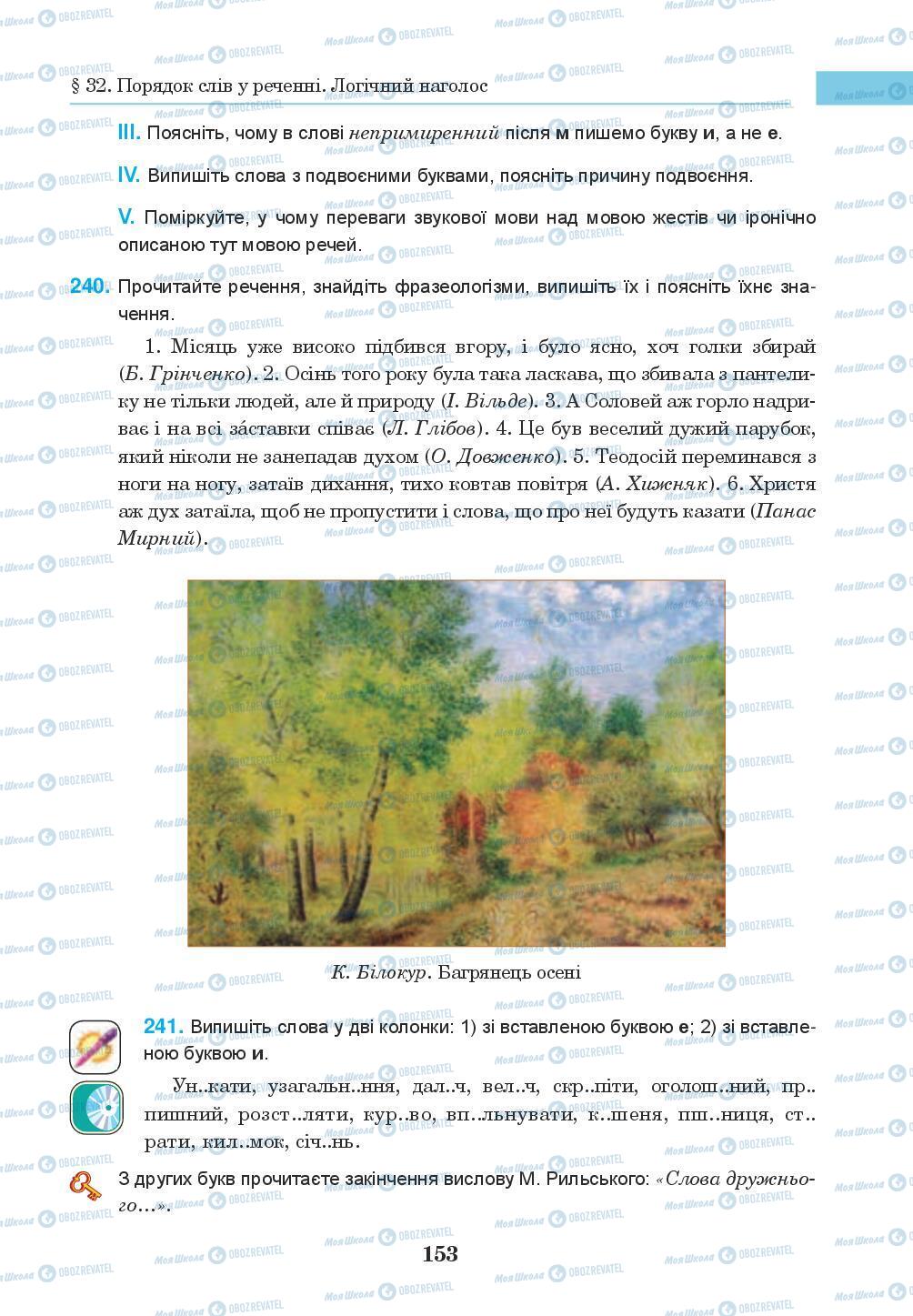 Учебники Укр мова 8 класс страница 153