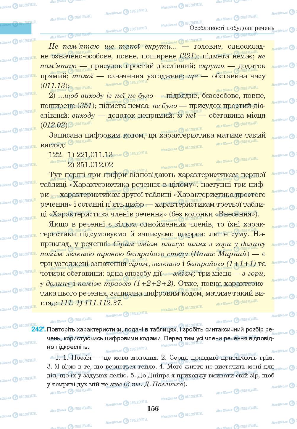 Підручники Українська мова 8 клас сторінка 156