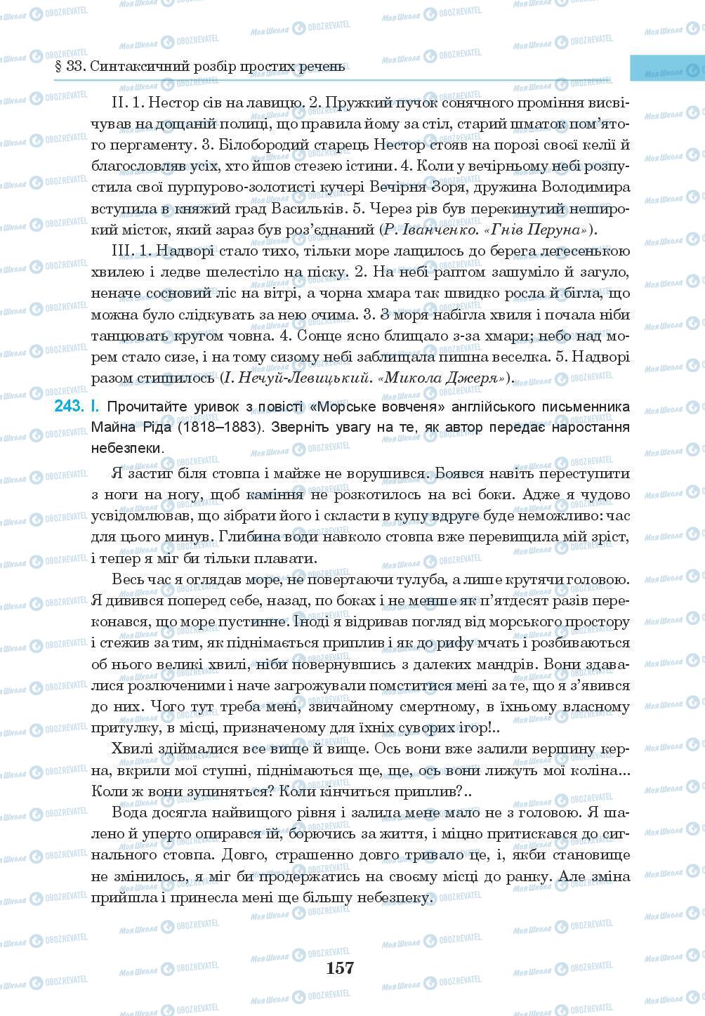 Підручники Українська мова 8 клас сторінка 157