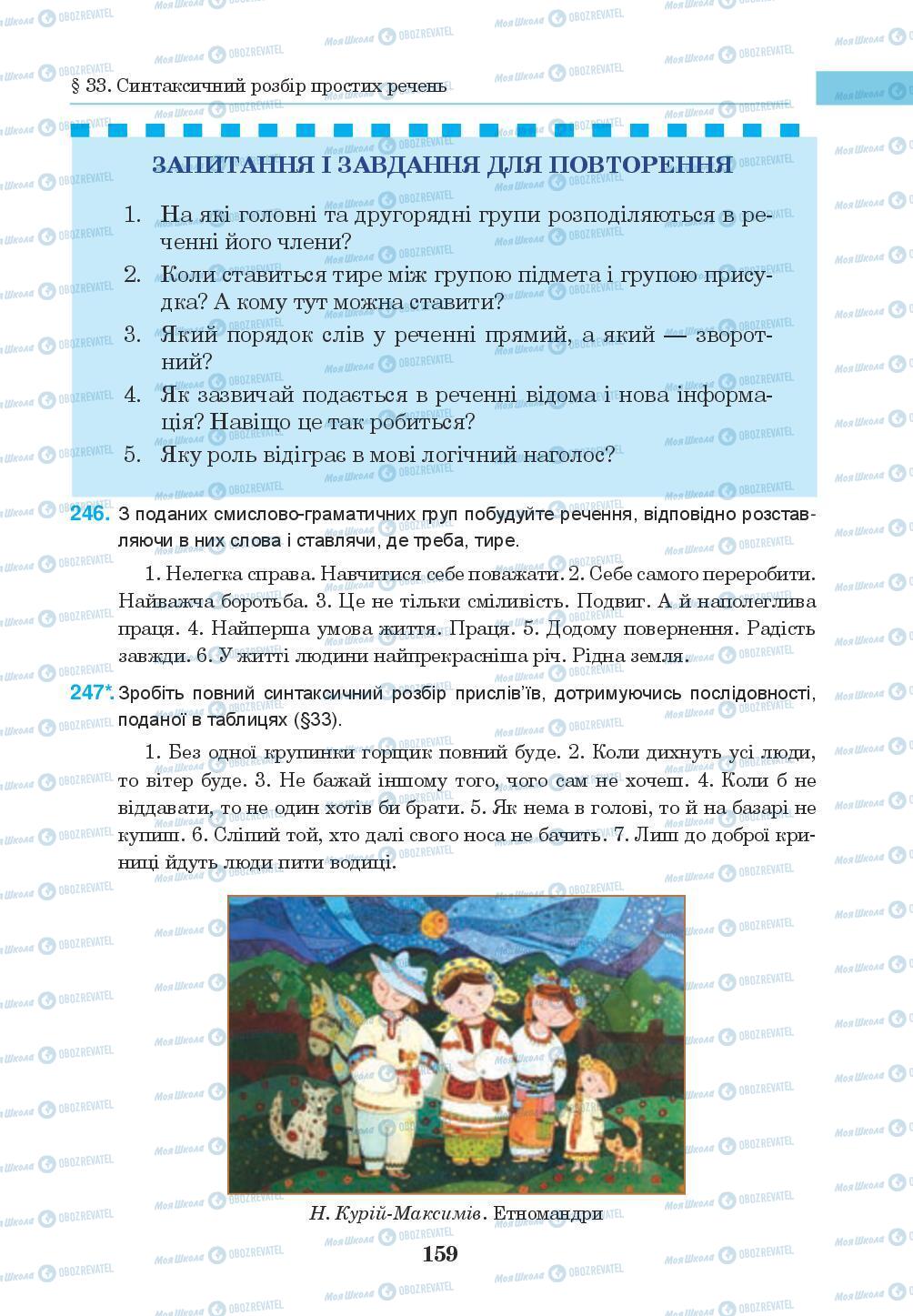 Підручники Українська мова 8 клас сторінка 159