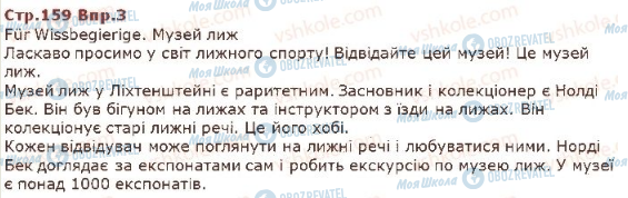 ГДЗ Німецька мова 5 клас сторінка ст159впр3