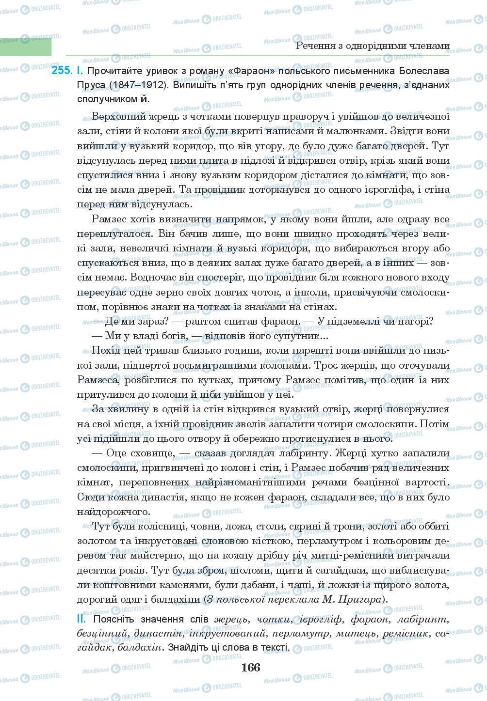 Учебники Укр мова 8 класс страница 166