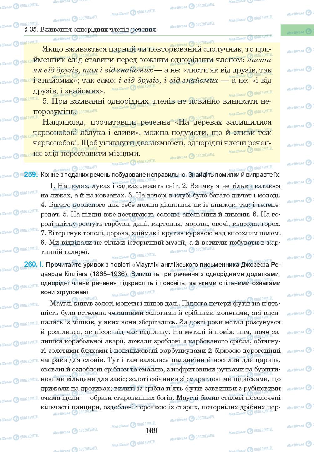 Підручники Українська мова 8 клас сторінка 169