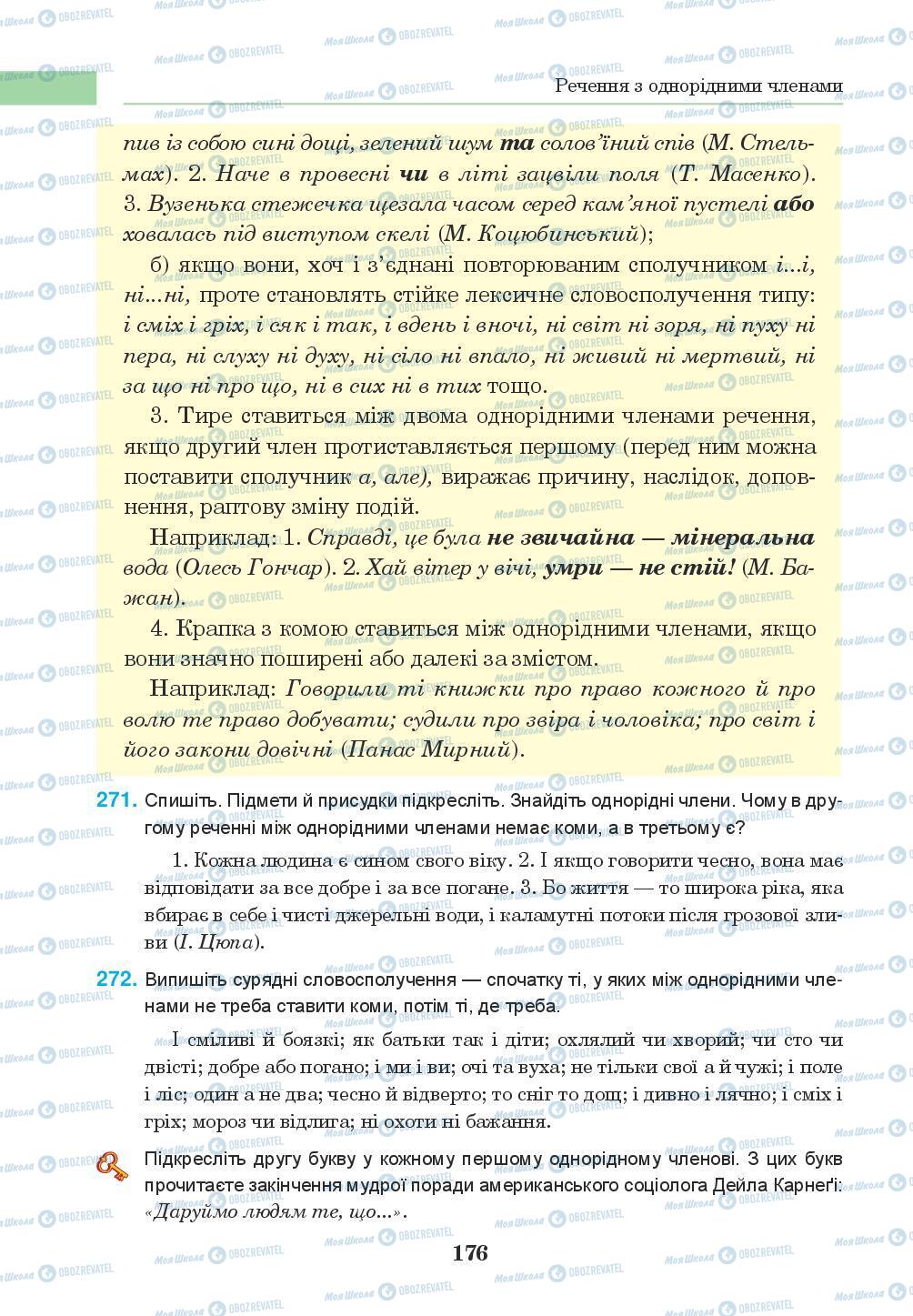 Підручники Українська мова 8 клас сторінка 176