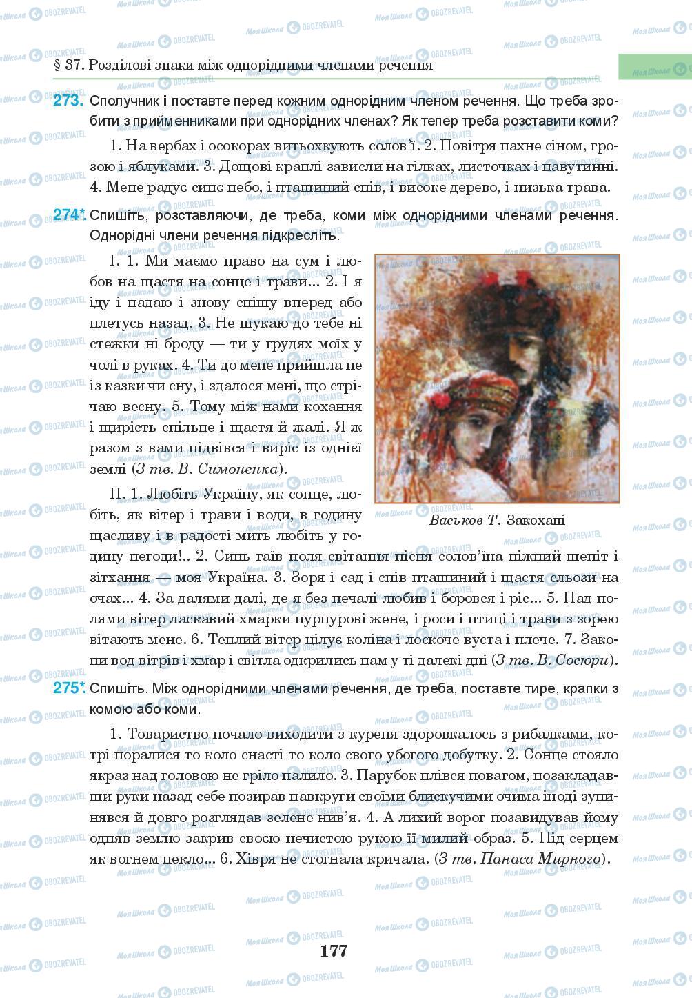 Підручники Українська мова 8 клас сторінка 177