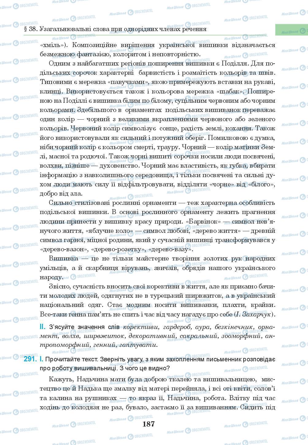 Учебники Укр мова 8 класс страница 187