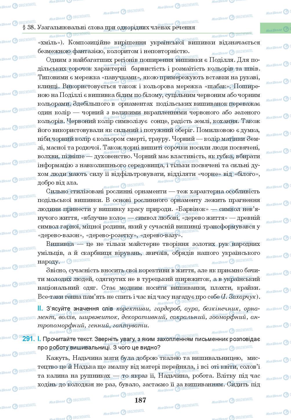 Підручники Українська мова 8 клас сторінка 187