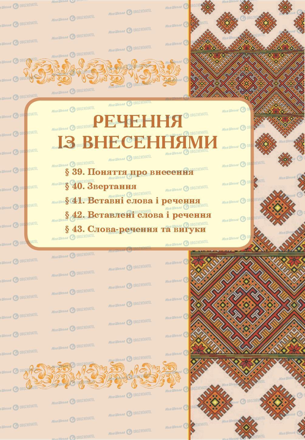 Підручники Українська мова 8 клас сторінка 189