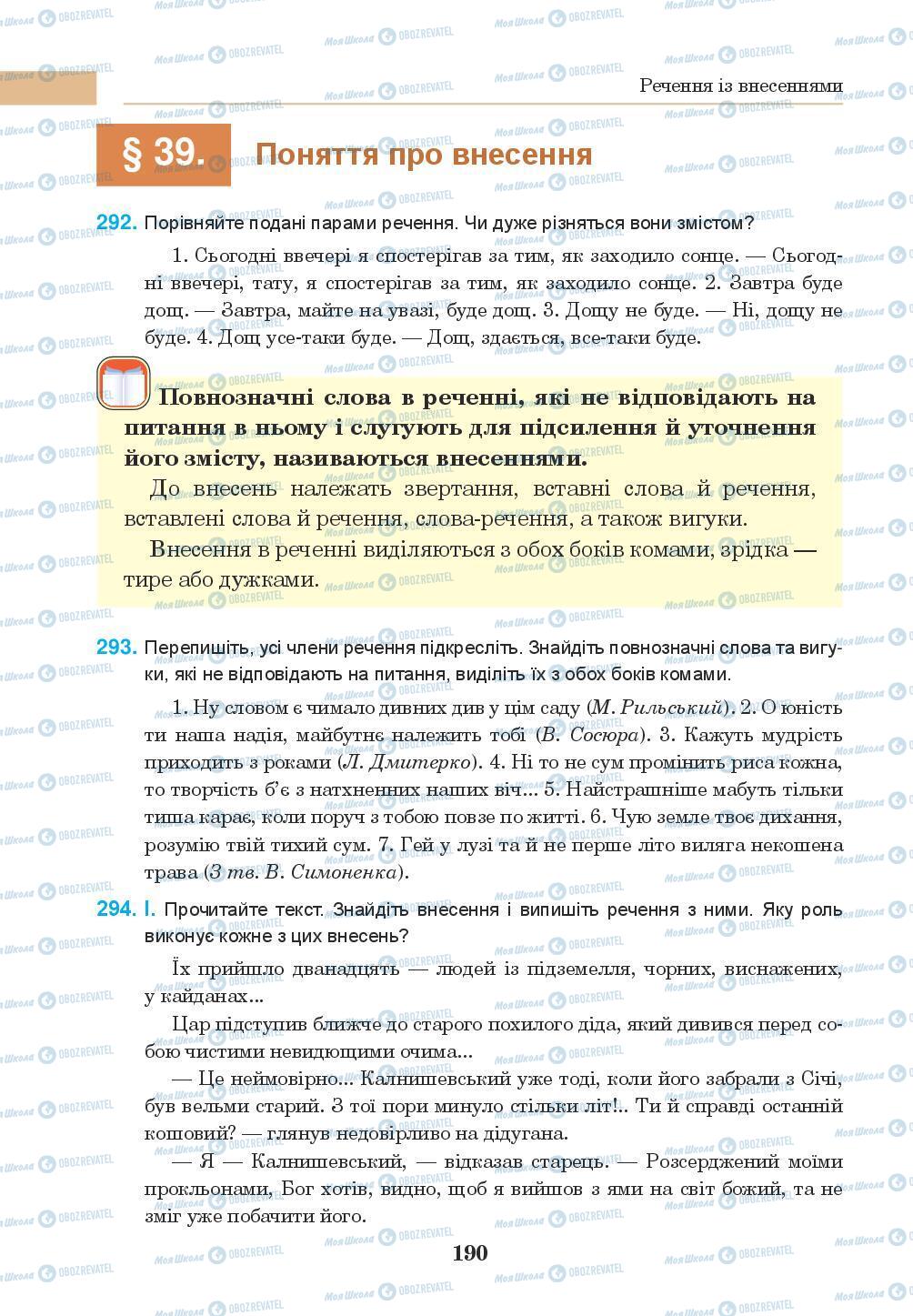 Підручники Українська мова 8 клас сторінка 190