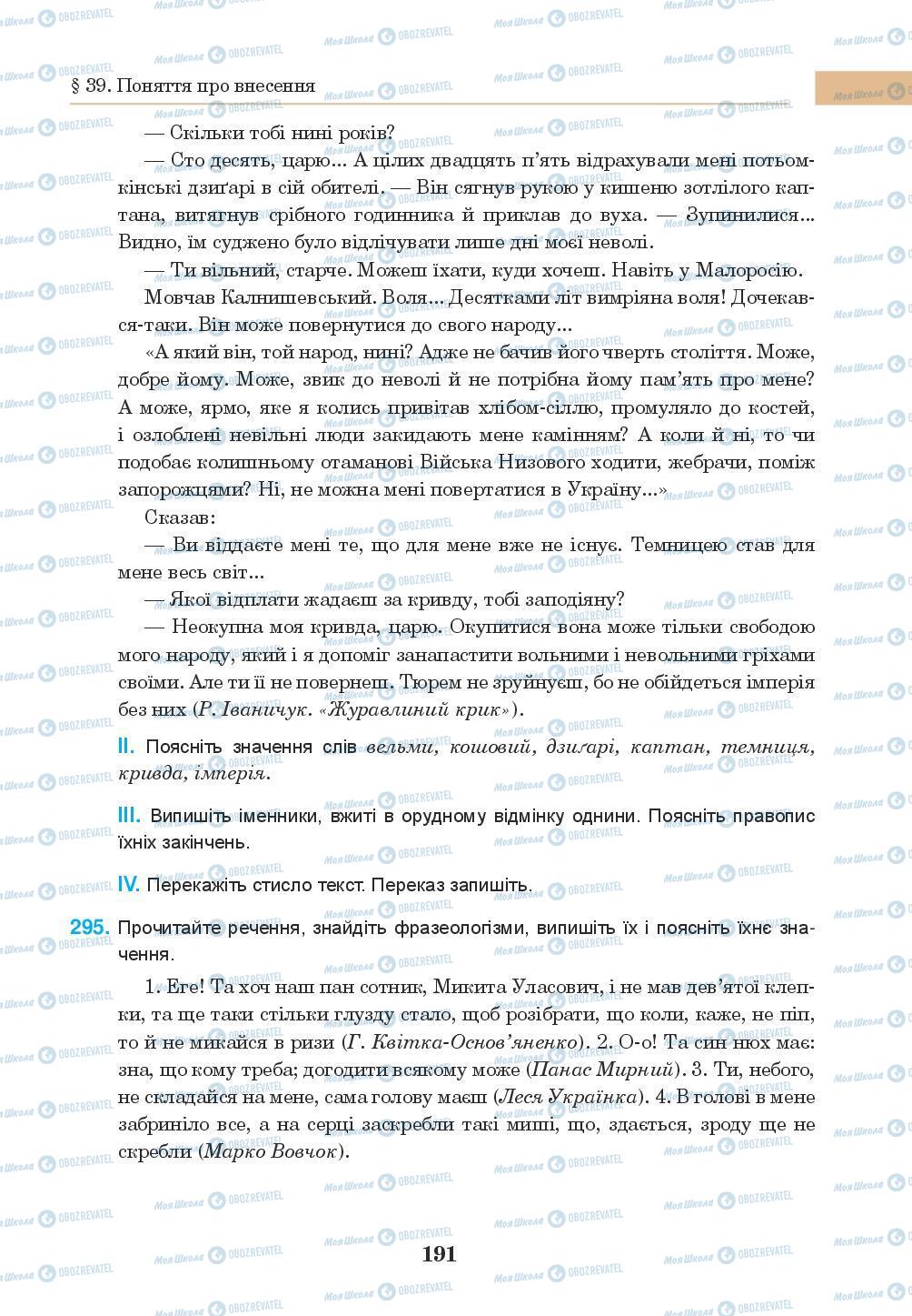 Підручники Українська мова 8 клас сторінка 191