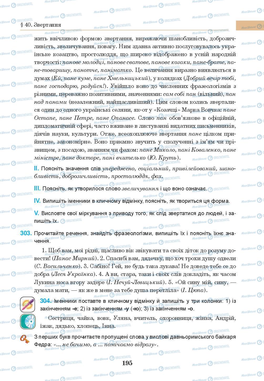 Учебники Укр мова 8 класс страница 195