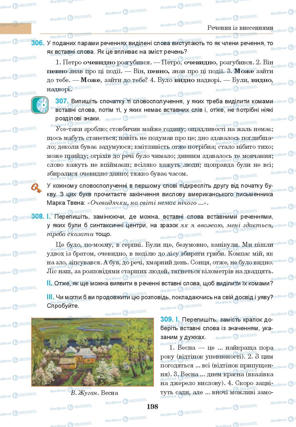 Підручники Українська мова 8 клас сторінка 198