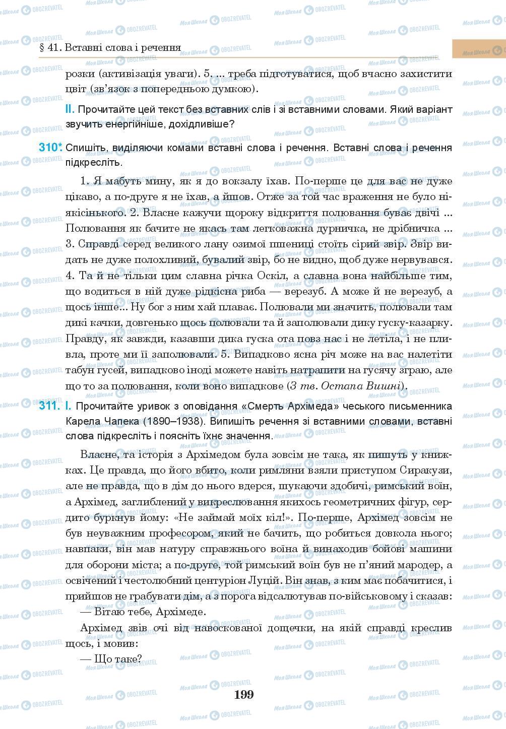 Підручники Українська мова 8 клас сторінка 199