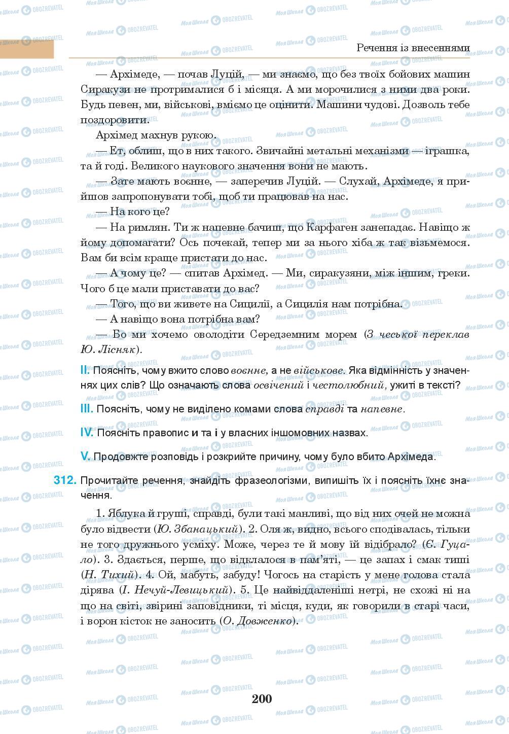 Учебники Укр мова 8 класс страница 200