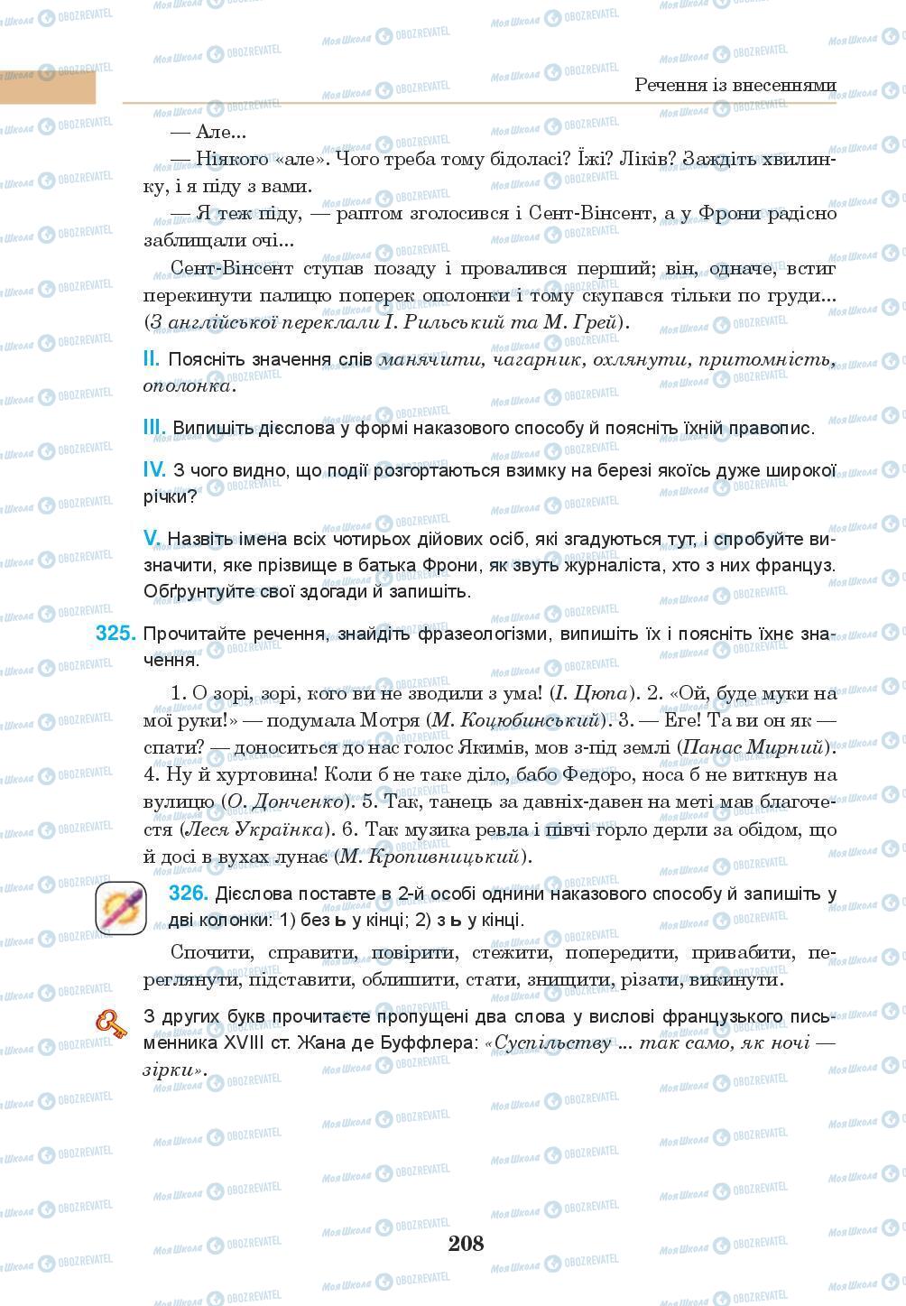 Учебники Укр мова 8 класс страница 208