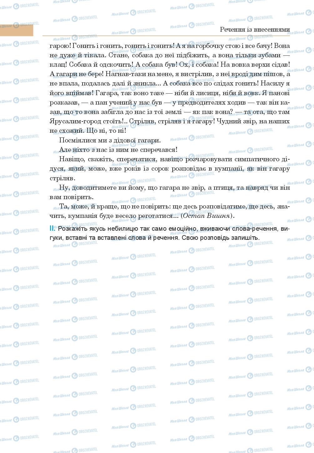 Підручники Українська мова 8 клас сторінка 210