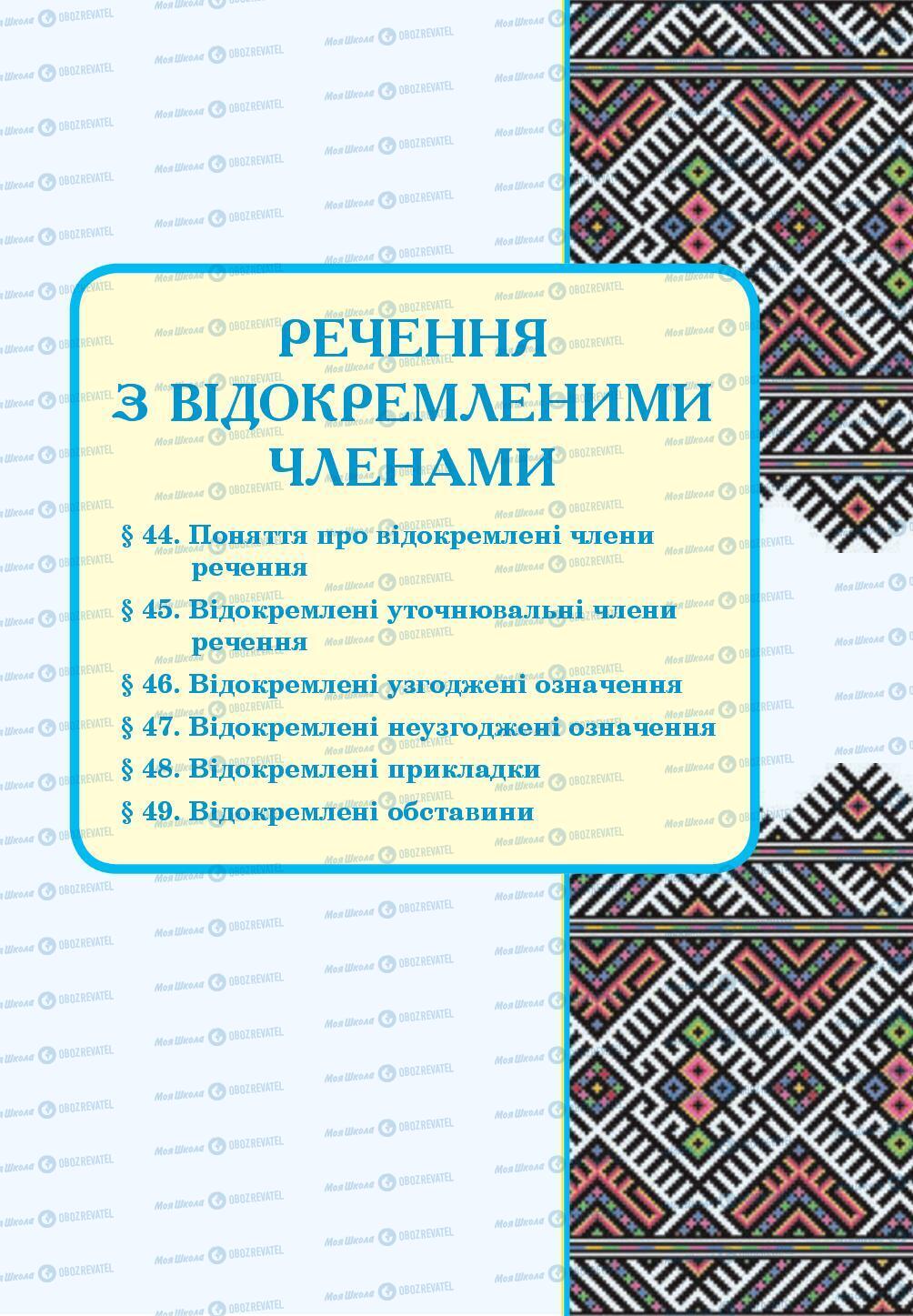 Учебники Укр мова 8 класс страница 211