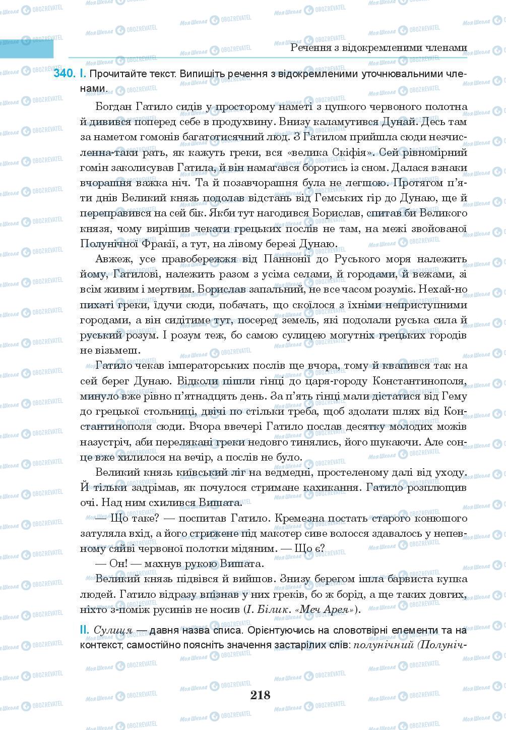 Учебники Укр мова 8 класс страница 218