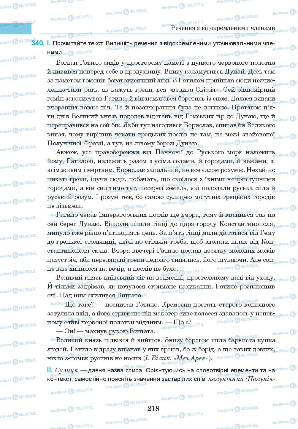 Підручники Українська мова 8 клас сторінка 218