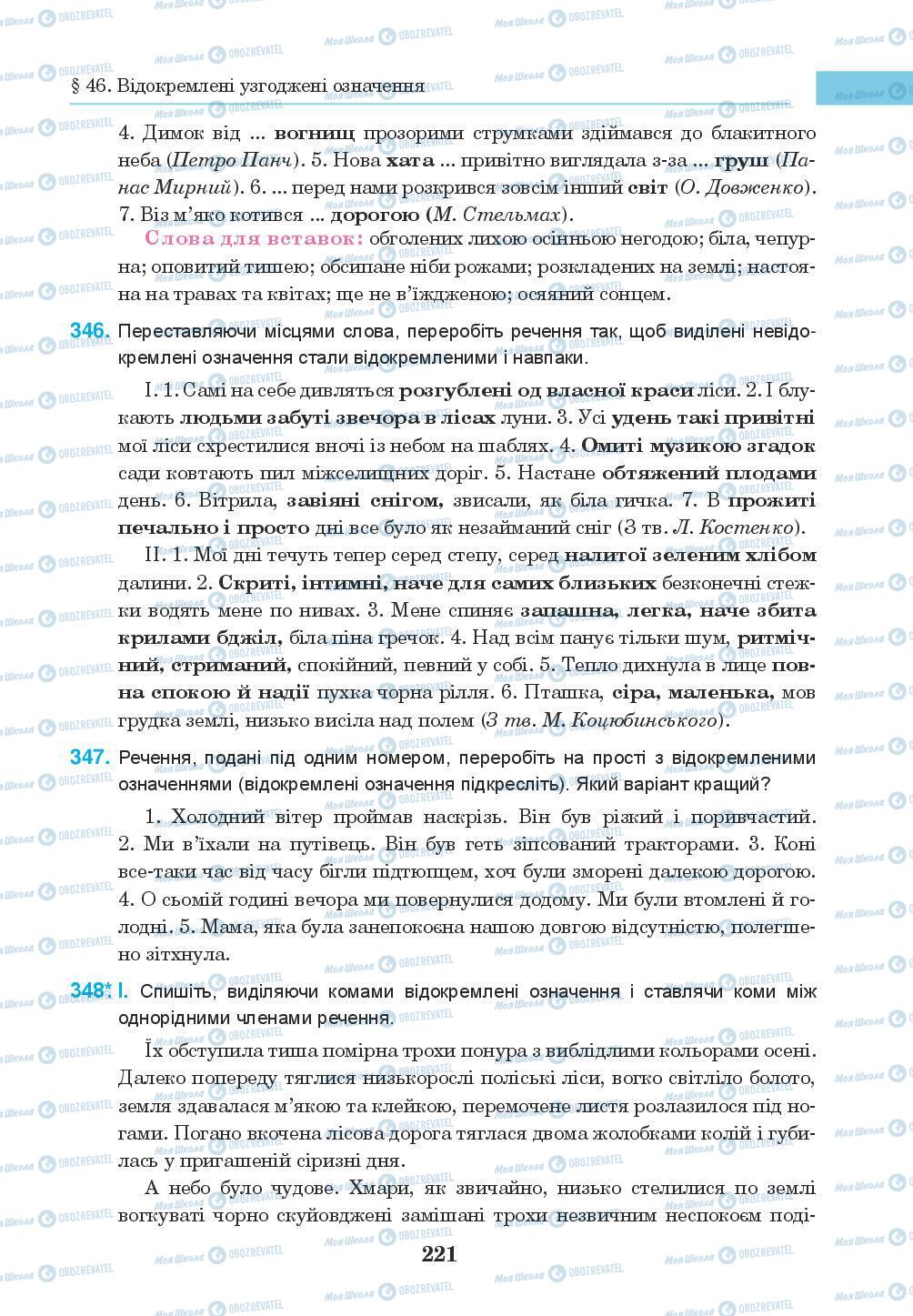 Підручники Українська мова 8 клас сторінка 221