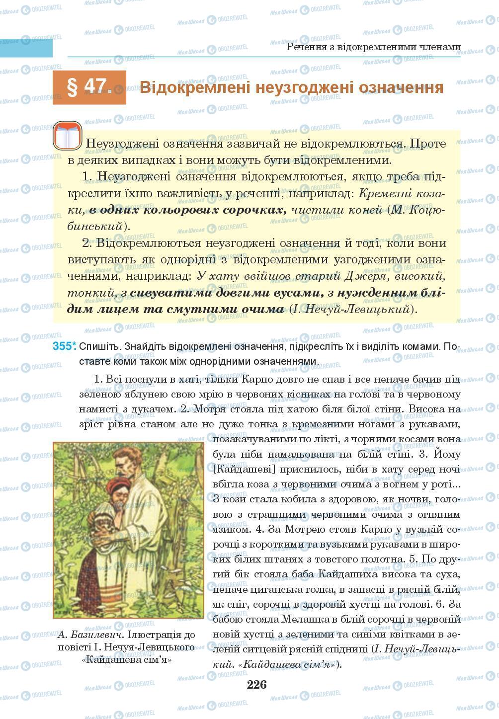 Підручники Українська мова 8 клас сторінка 226