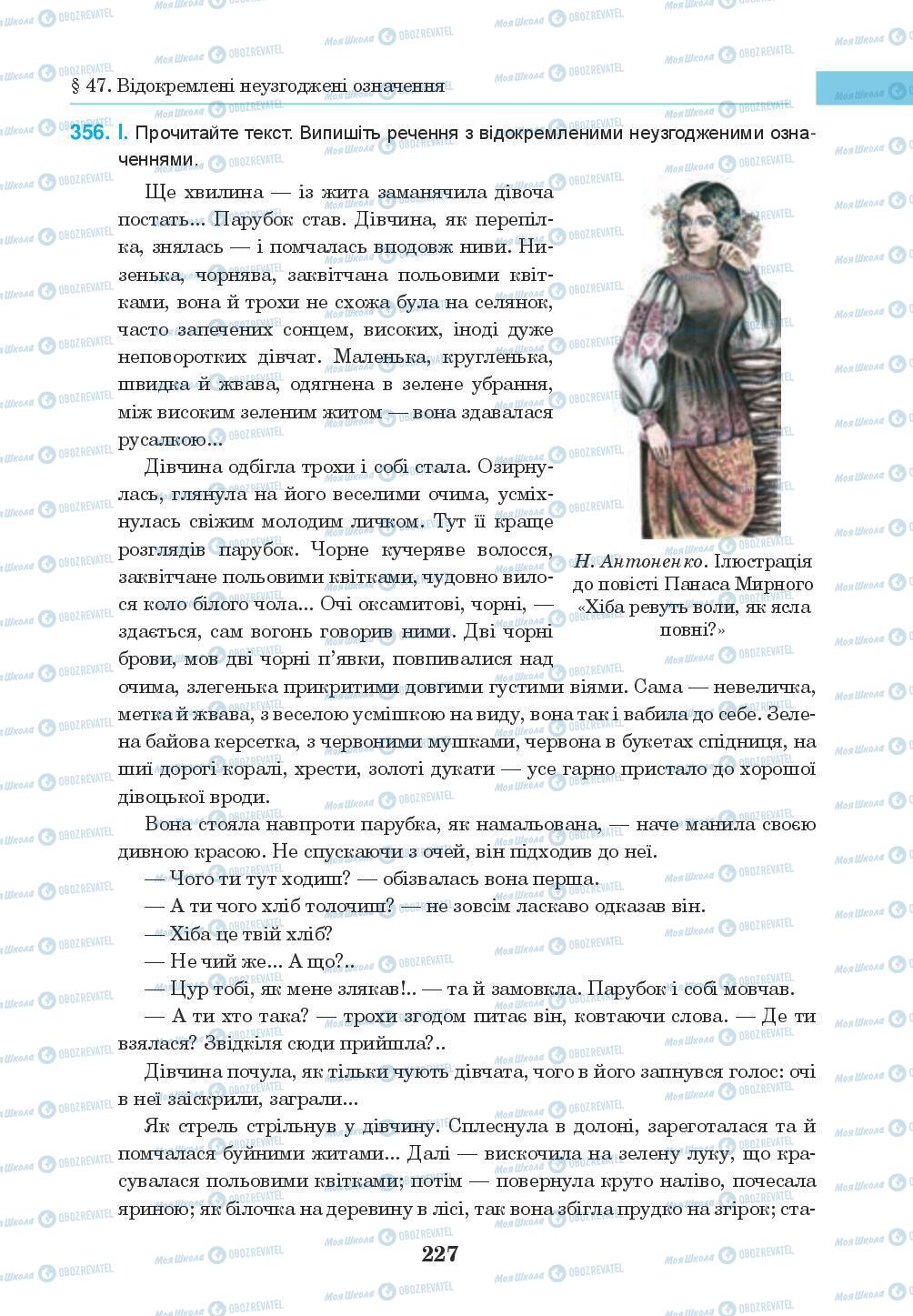 Підручники Українська мова 8 клас сторінка 227