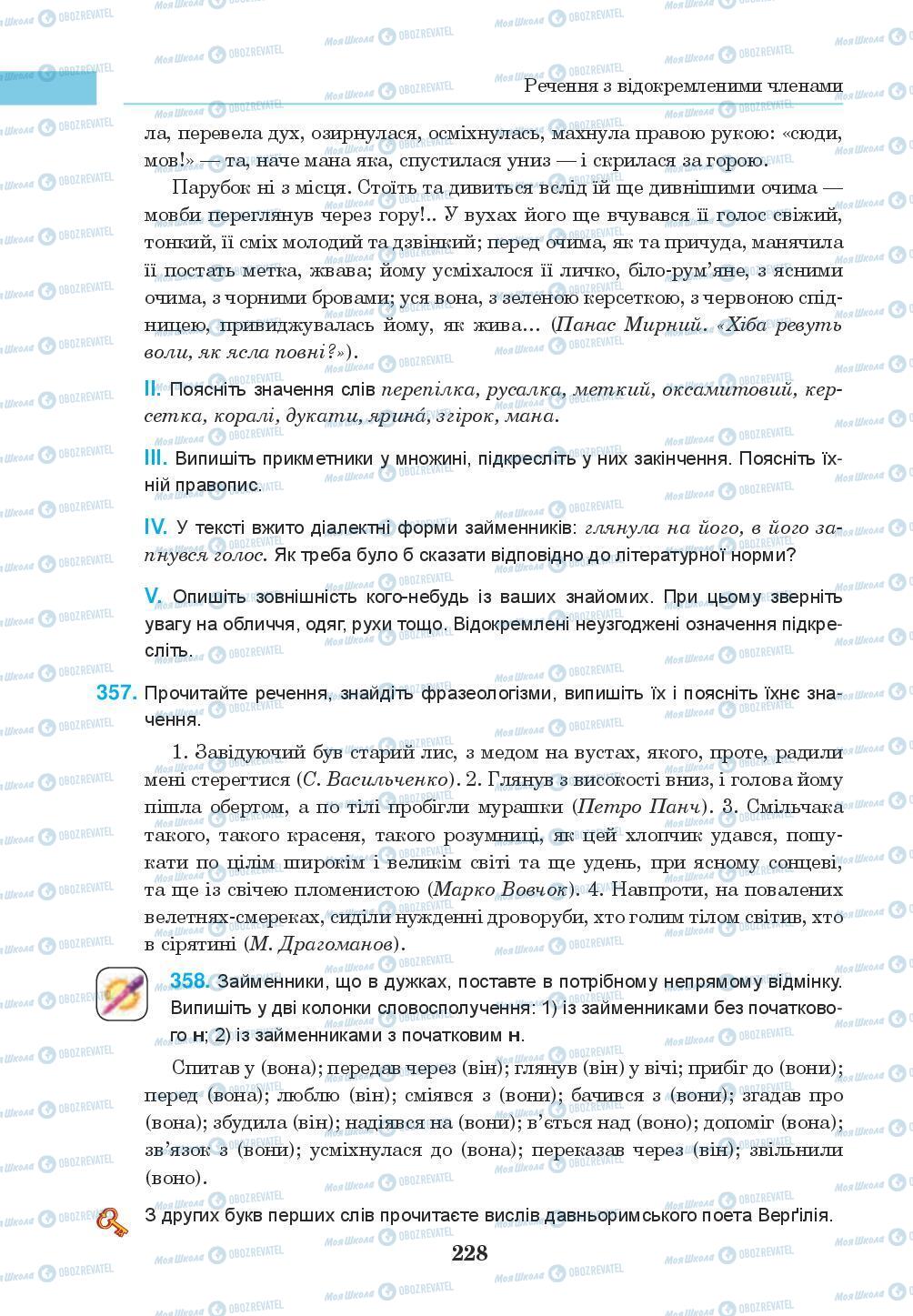 Підручники Українська мова 8 клас сторінка 228