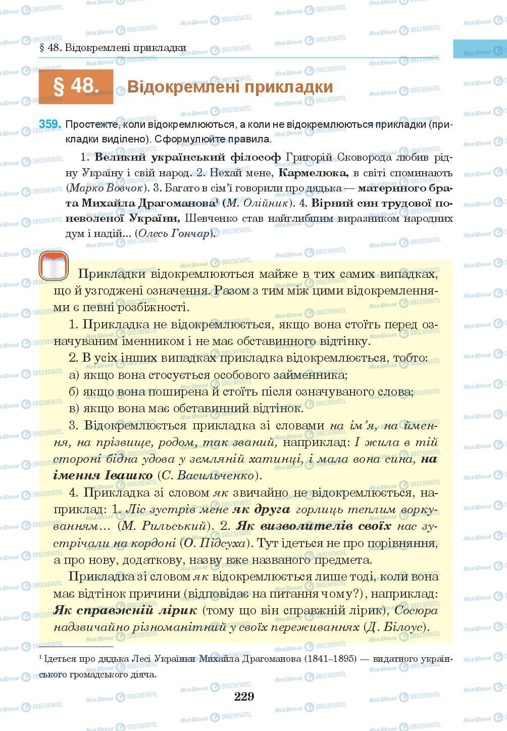 Підручники Українська мова 8 клас сторінка 229