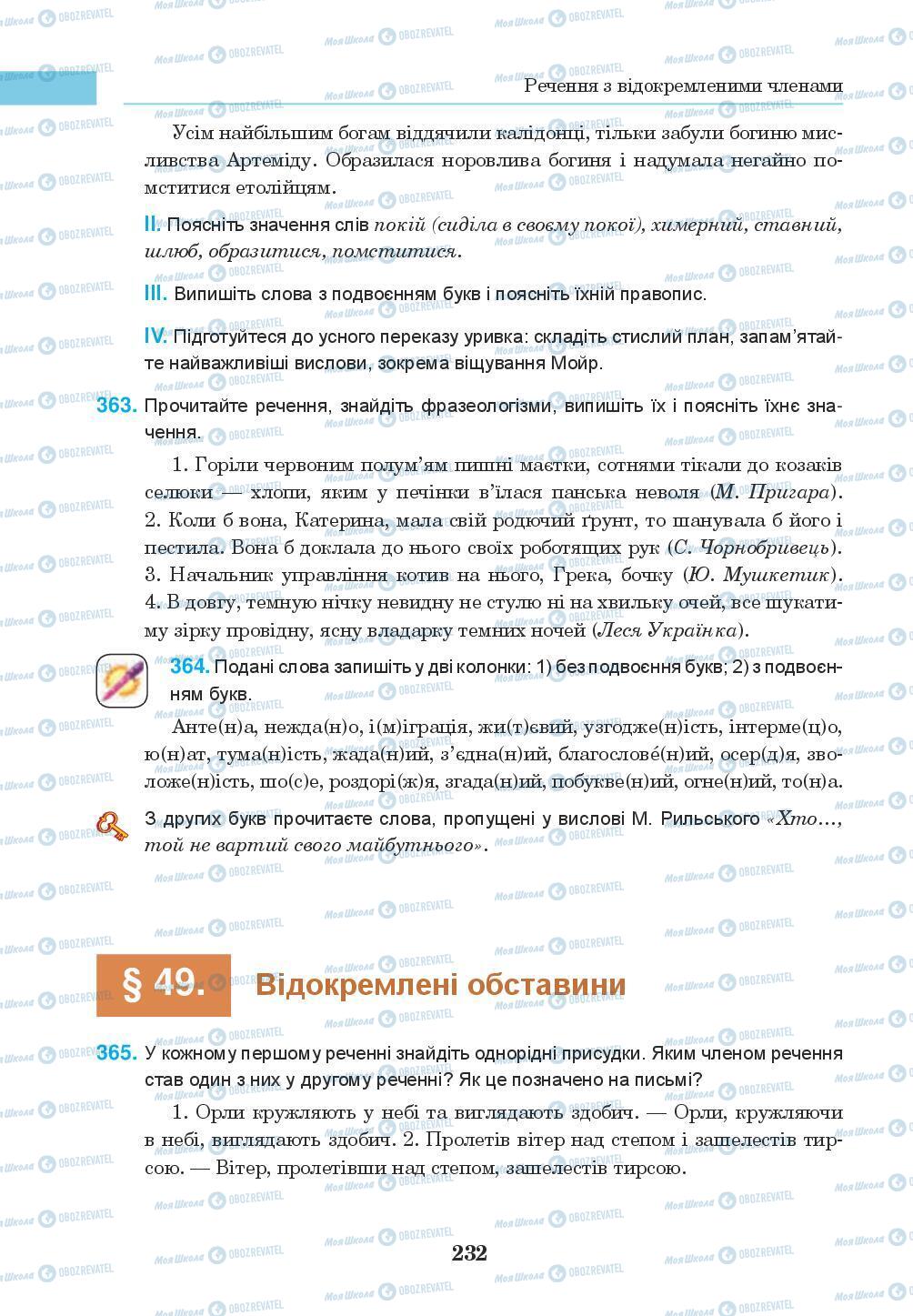 Підручники Українська мова 8 клас сторінка 232