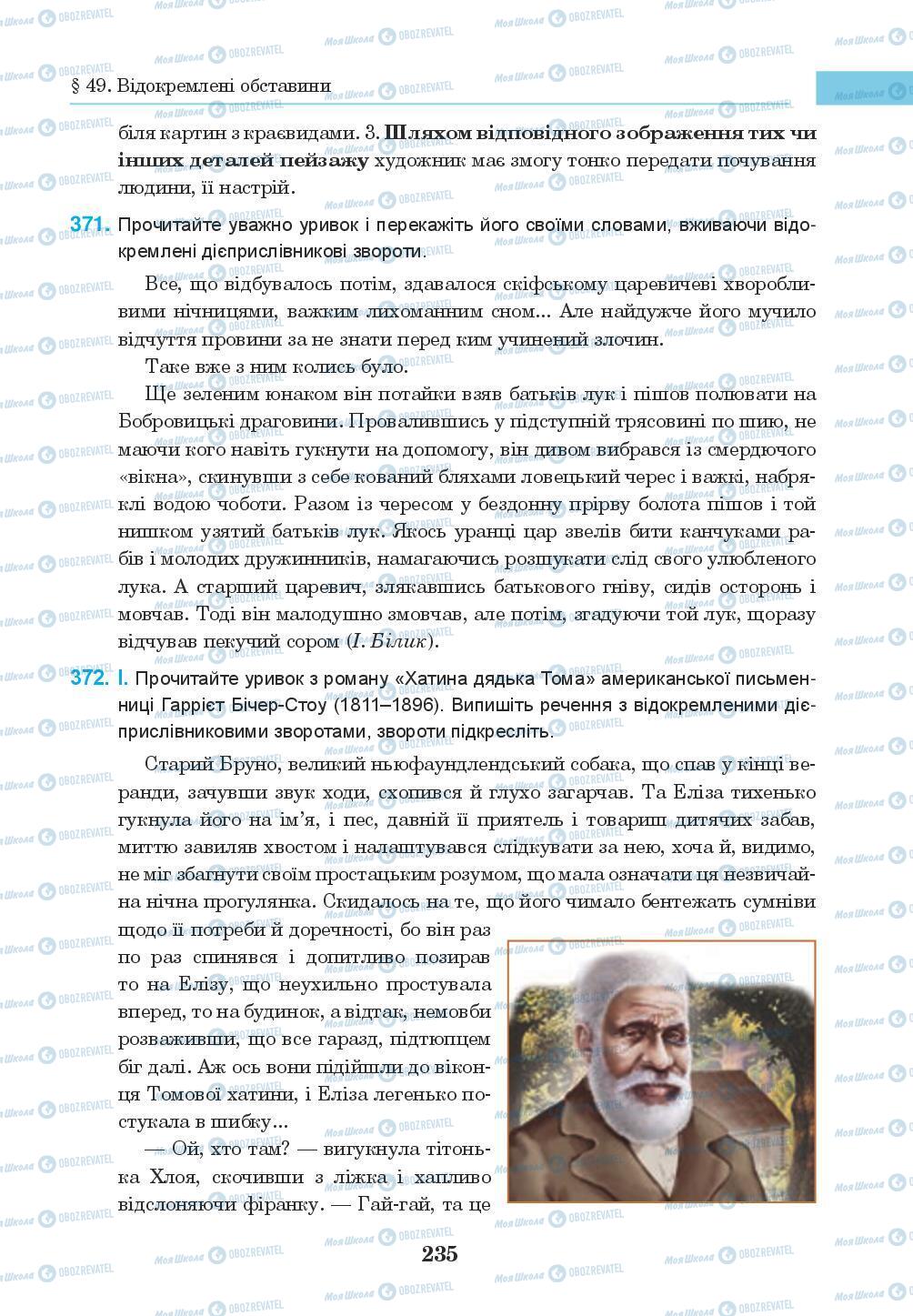 Учебники Укр мова 8 класс страница 235
