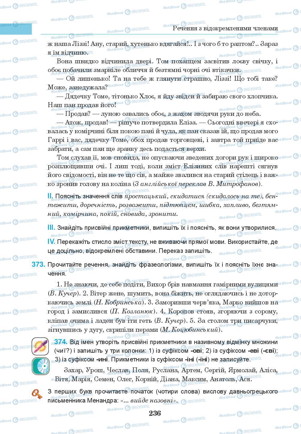 Підручники Українська мова 8 клас сторінка 236