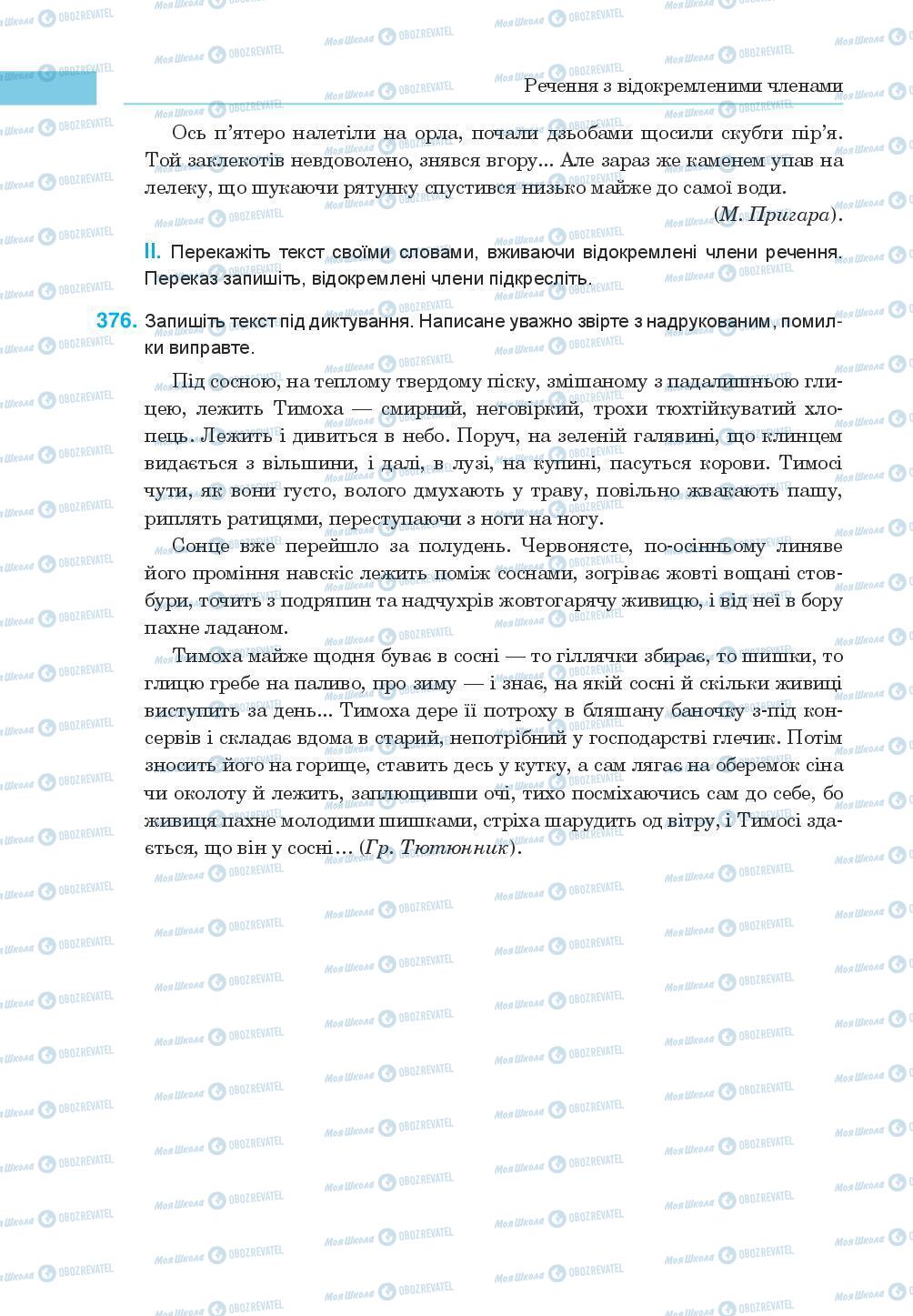 Підручники Українська мова 8 клас сторінка 238