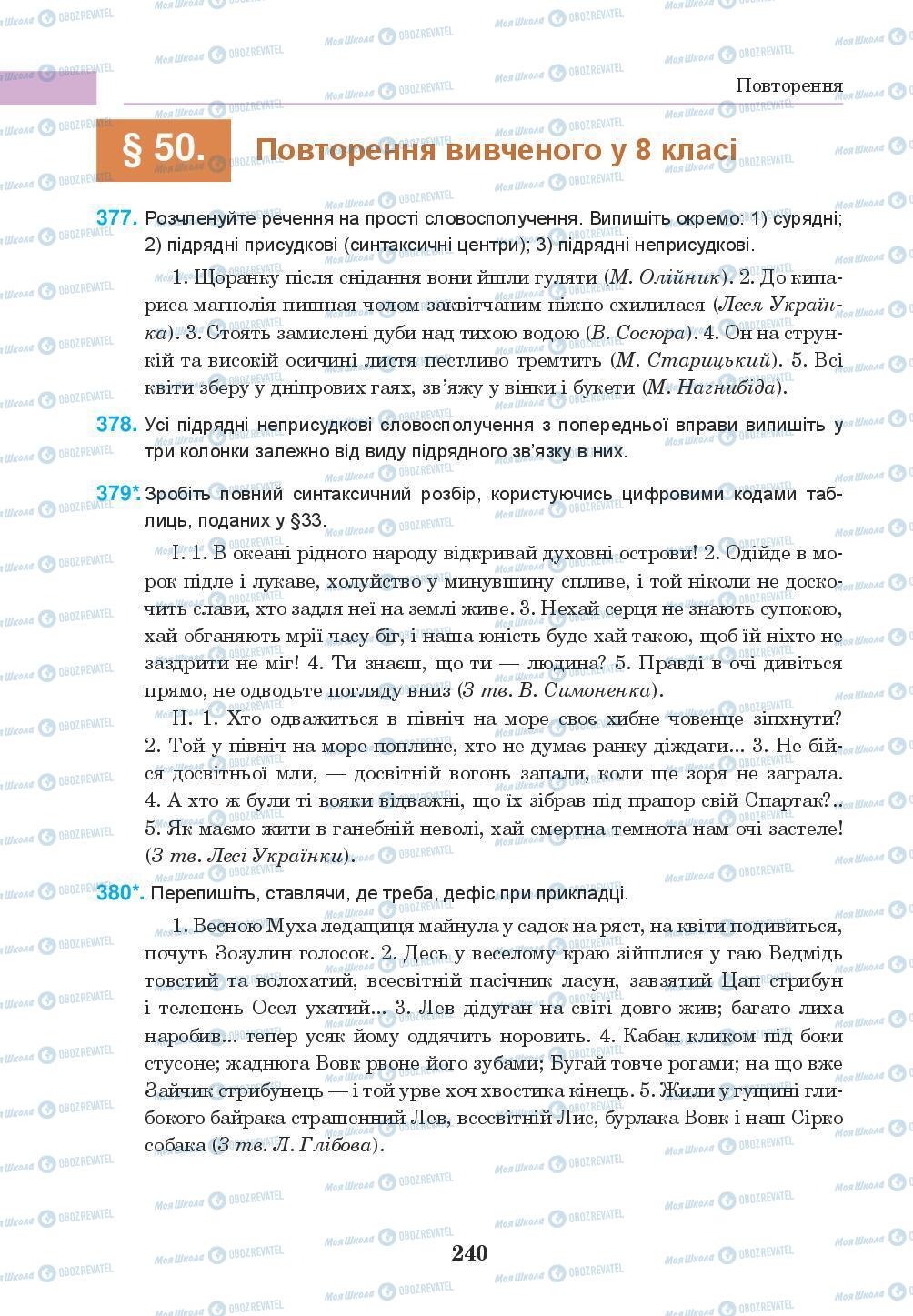 Підручники Українська мова 8 клас сторінка 240
