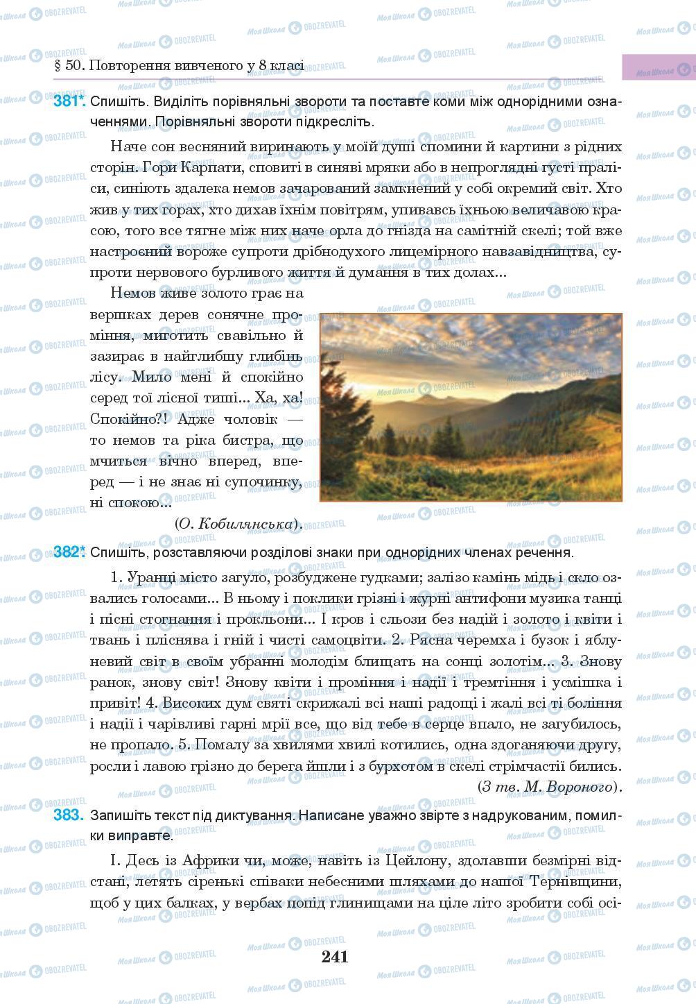 Підручники Українська мова 8 клас сторінка 241