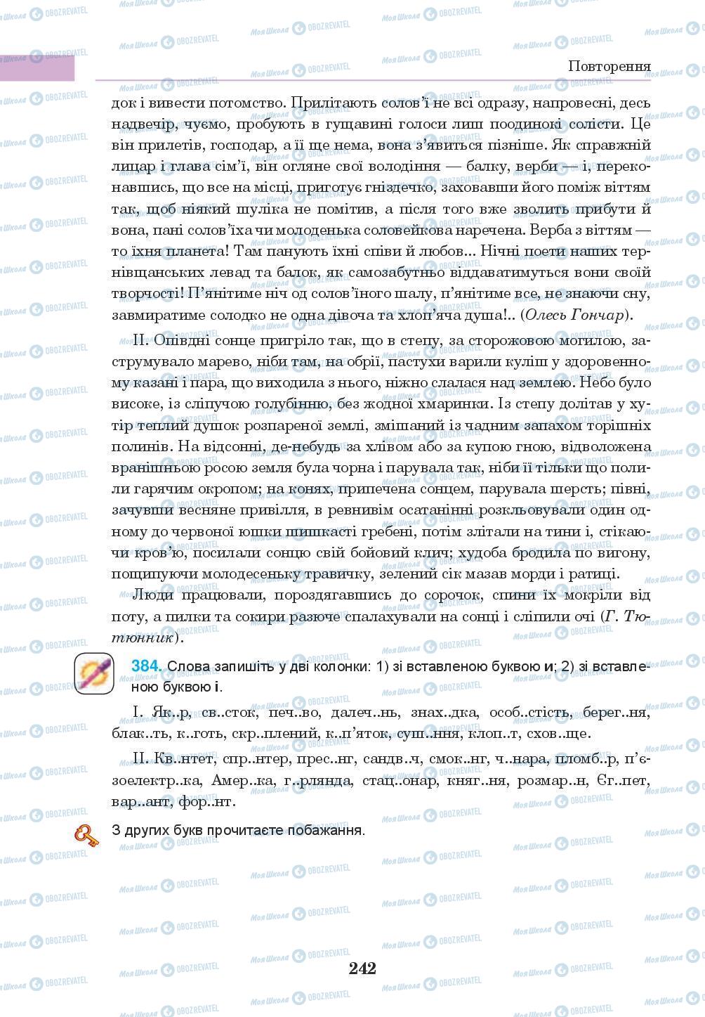 Підручники Українська мова 8 клас сторінка 242